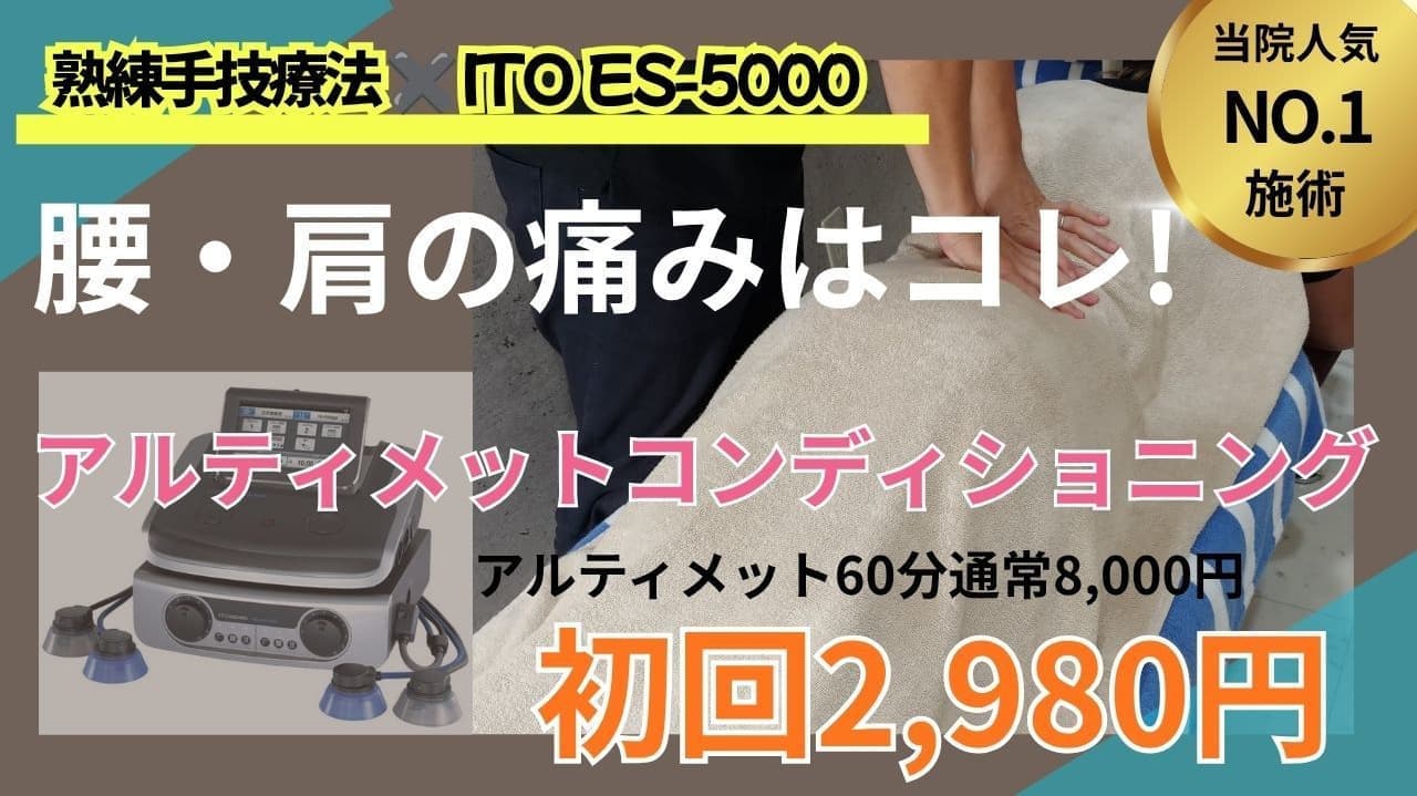 一番よく効く施術のメニューボード