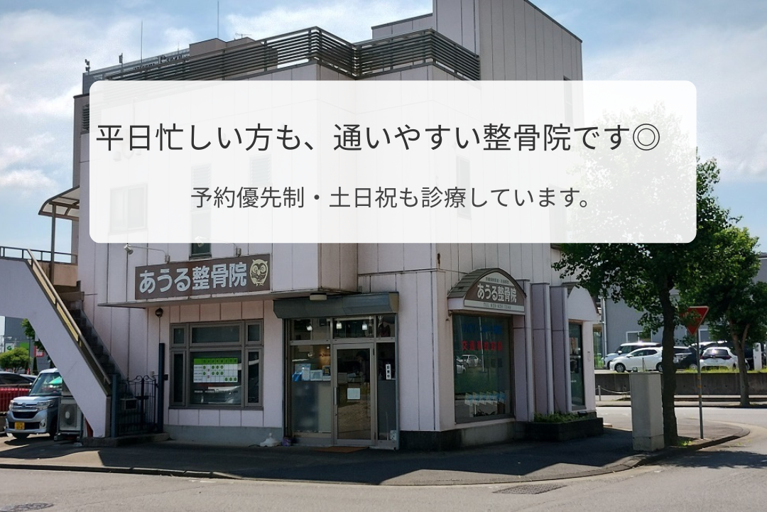 平日忙しい方も安心して通える整骨院。予約優先制・土日祝も診療のご案内と外観写真